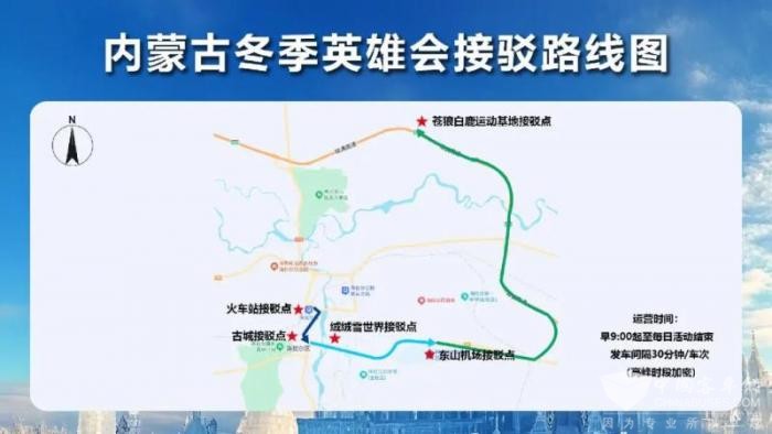 内蒙古呼伦贝尔免费接驳车已开通