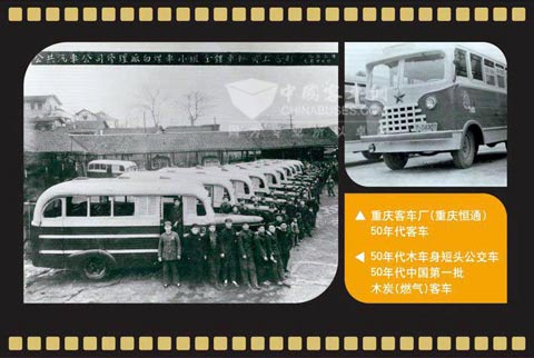 50年代的重庆客车厂