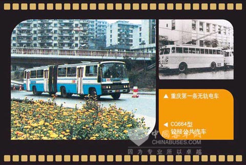 重庆第一辆铰接客车