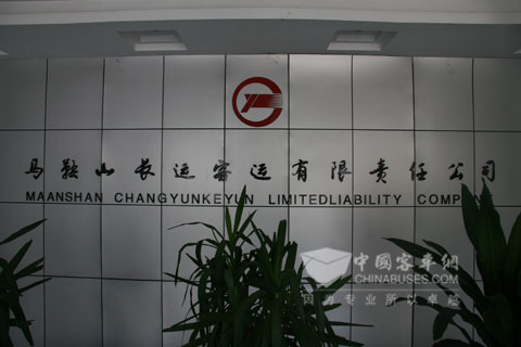 马鞍山长运客运有限责任公司