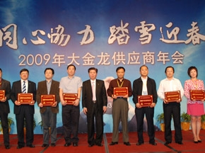同心协力 踏雪迎春——2009年大金龙供应商会议召开