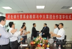 中国民生银行与中大集团签署全面战略合作协议