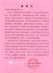 中通客车再获一枚奖牌——十一运会广播电视部发来感谢信