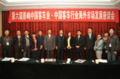 中国客车海外市场与品牌建设座谈会在京举行