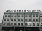 大连新能源汽车应用中心