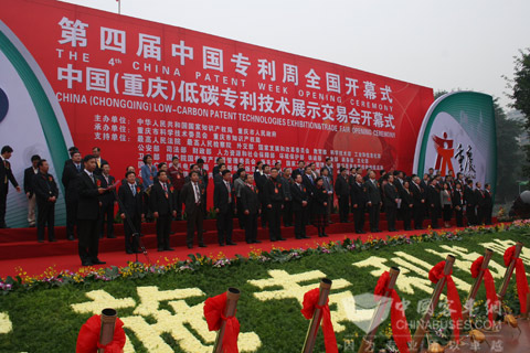 中国(重庆)低碳专利技术展示交易会开幕式现场
