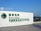  国家电网河南许昌襄城电动汽车充电站