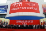 2011中国国际汽车零部件博览会开幕