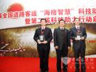 冯正霖副部长为特殊贡献奖获奖单位代表颁奖