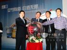 宇通客车营销战略发布会现场