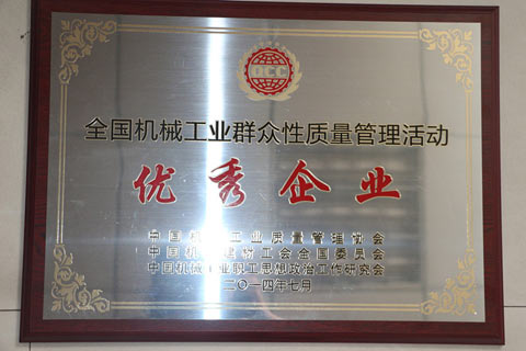 企业获得荣誉