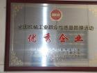企业获得荣誉