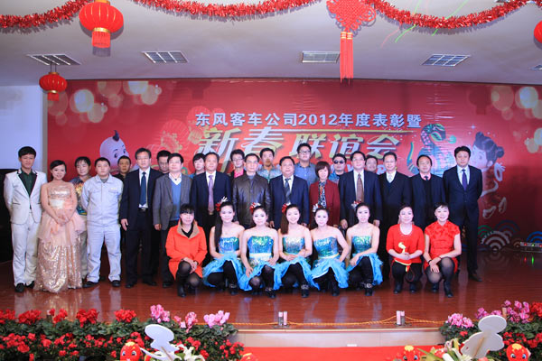 东风客车新春联欢会