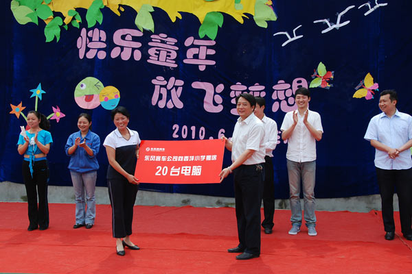 东风客车爱心助学活动