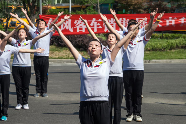 员工广播操风采