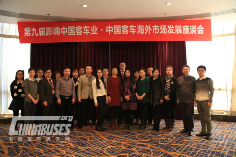 第九届中国客车海外市场发展座谈会在北京召开