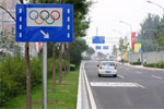 北京奥运专用道今陆续停用 允许社会车辆驶入