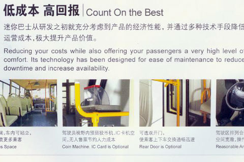 恒通客车迷你巴士