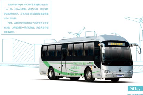 金龙客车XMQ6110BCBEV全能私驾