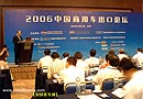 2006年中国商用车出口论坛