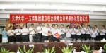 玉柴集团与天津大学正式签署校企战略合作协议