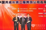 普利司通获“2009跨国公司中国贡献奖”