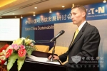 伊顿中国可持续发展研讨会在京召开