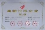 精益公司通过高新技术企业认定