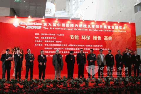 第九届中国国际内燃机及零部件展览会开幕式