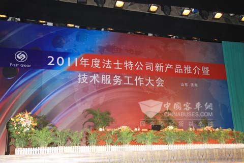 法士特2011年度新产品推介暨技术服务工作大会