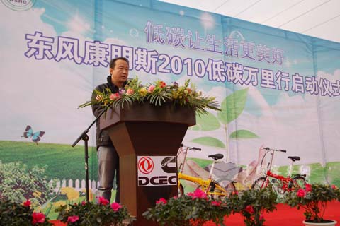 低碳万里行活动宣布启动