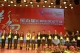 2011年度配套推荐产品奖项在京揭晓