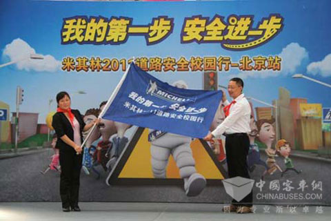 米其林2011道路安全校园行北京站启动