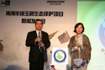 普利司通青海生态保护项目正式启航