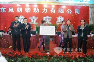 朝柴动力诞生 东风朝柴谋划新发展