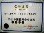 康明斯及东风康明斯当选优秀企业公民