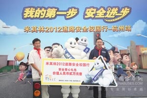 米其林2012道路安全校园行走进杭州