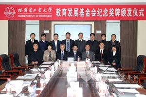 伊顿与哈工大共同推动中国技术创新