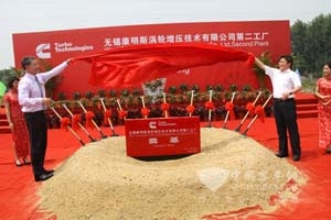 无锡康明斯涡轮增压第二工厂举行奠基