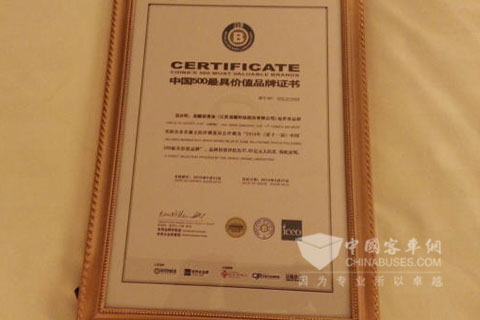 龙蟠所获得的中国500最具价值品牌证书