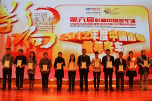 第六届影响中国客车业现场活动及颁奖典礼