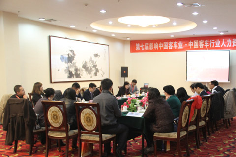 中国客车人力资源建设座谈会会场